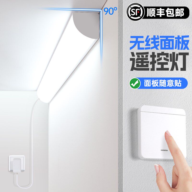 遥控灯管无线照明灯90度墙角灯长条墙壁灯免安装插电免安装直角灯