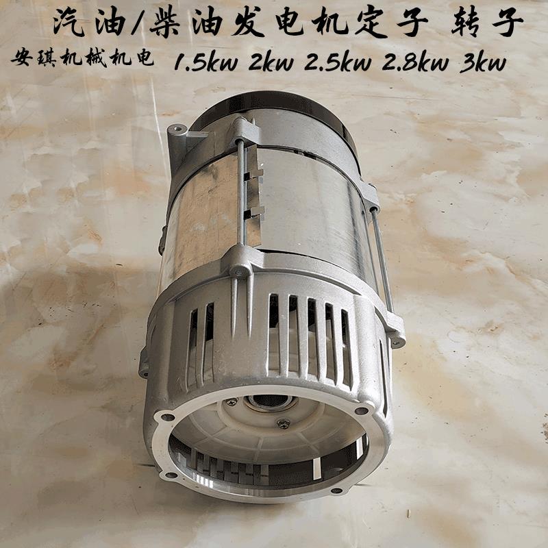 汽油发电机定子转子电机总成配件1.5kw2kw2.8kw3kw发电机定子转子