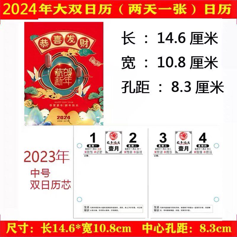 2025年台历芯替换4厘米/4.5/7.5/8/8.3cm孔距记事通用日历周架子