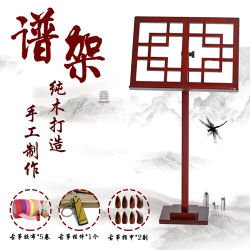 古筝木质谱架子古琴乐谱高档加粗便携式加厚家用实木古筝装饰中式