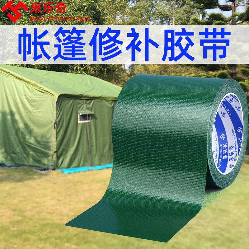 米乐奇单面布基胶带大货车篷布开裂破洞修补胶布自粘油布遮阳伞帐,文具电教/文化用品/商务用品,纳米胶带,淘宝优惠券,粉丝福利购,淘宝优惠卷