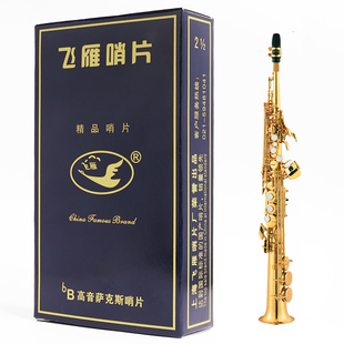 飞雁哨片蓝盒中音哨片 高音次中音萨克斯哨片单簧管黑管初学飞燕