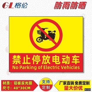 禁止停放电动车标识牌严禁非机动车停放警示警告标志牌自行车摩托