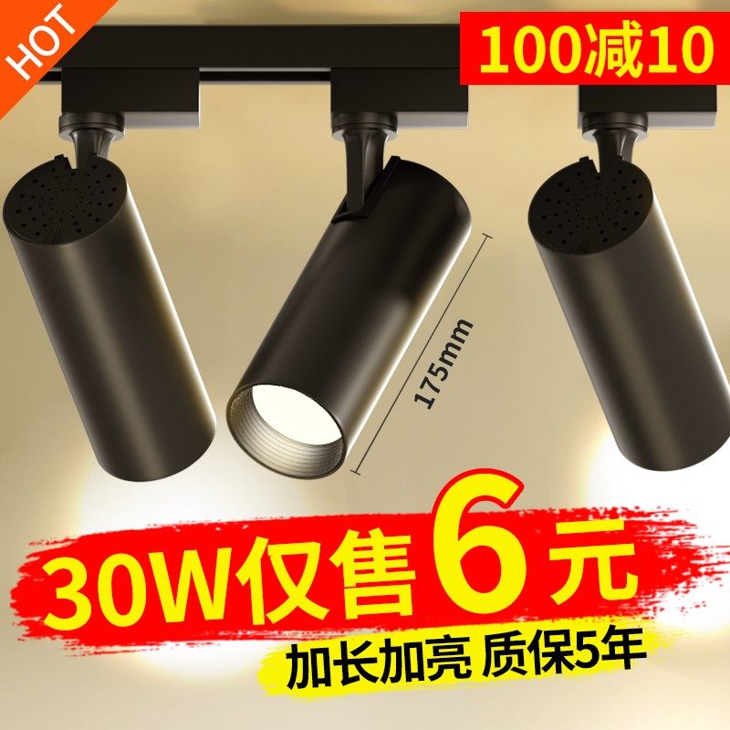 爱德朗服装店射灯led店铺商用超亮家用导轨式cob聚光背景墙轨道灯,家装灯饰光源,嵌入式射灯,淘宝优惠券,粉丝福利购,淘宝优惠卷
