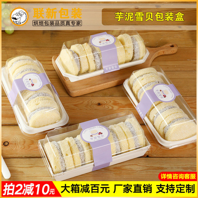 芋泥雪贝包装盒虎皮卷麻薯甜品蛋糕盒子雪域奶贝点心不干胶贴纸,厨房/烹饪用具,点心包装盒/包装袋,淘宝优惠券,粉丝福利购,淘宝优惠卷