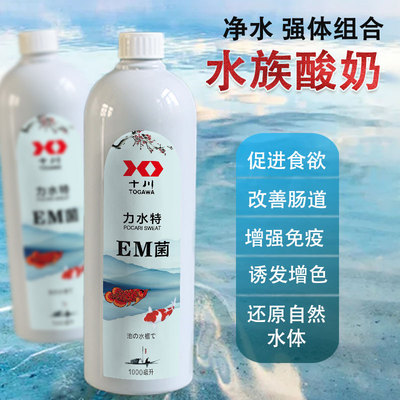 十川水族EM活菌原液益生菌鱼缸酸奶硝化细菌净水除臭除异味力水特