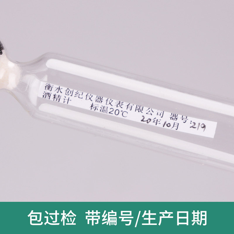 酒精计白酒测酒精度计家用酒度计测量仪酒精浓度测试仪100度包检
