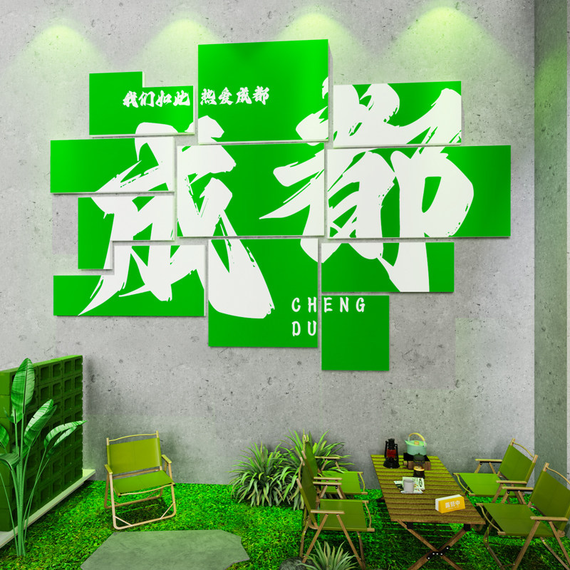 网红打卡背景墙拍照区布置创意奶茶火锅烧烤餐饮店墙面装饰露营风,家居饰品,文化墙贴,淘宝优惠券,粉丝福利购,淘宝优惠卷