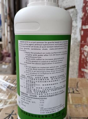 石保得D72云石除锈清洁剂 石材护理去茶渍除黄清洗剂高氧化性去渍