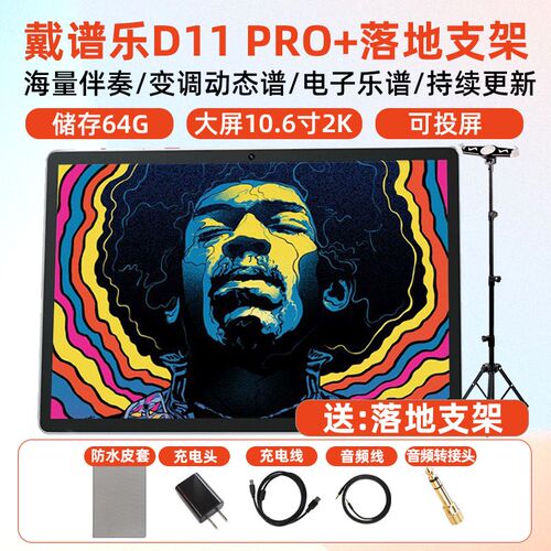戴谱乐全系列D10  T20智能动态读谱器电吹管读谱机伴奏器10寸15寸