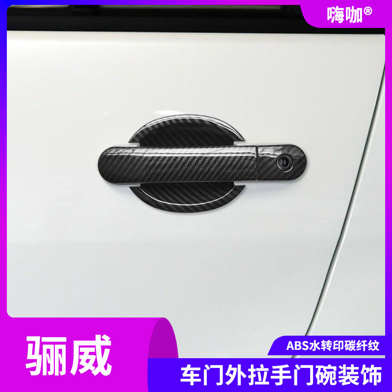 适用于07-15款骊威车门把手LIVINA碳纤拉手门碗装饰盖改装保护贴