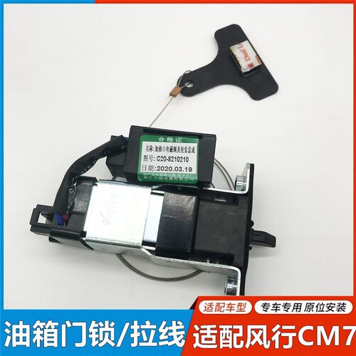 适用东风风行菱智M6 M7 F600 CM7油箱盖防撞锁防撞电磁阀电机马达