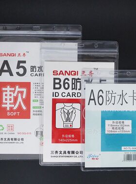 特大号软胶防水透明竖式横式A5胸卡套B6证件文件卡片表格A6保护套