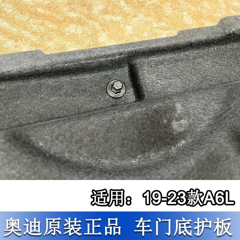 适配奥迪A6L 19至24款C8车底护板底盘护板底护板隔音棉护板