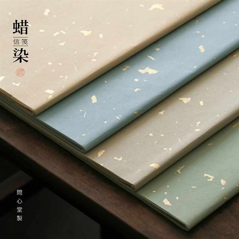 问心堂传统色手工蜡染纸加厚半生熟宣纸洒金书法练习纸毛笔书写纸