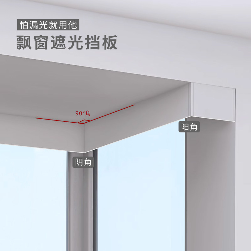 飘窗L型U型窗遮光挡板窗帘盒顶装定制90度直角阳台客厅窗帘轨道