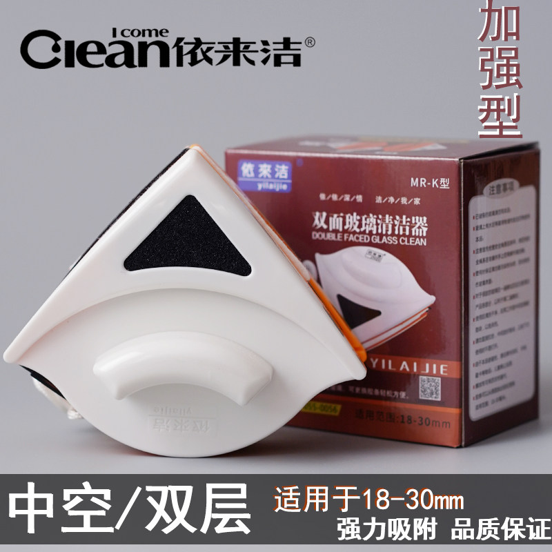 依来洁双层加厚中空玻璃双面擦玻璃清洁器家政专用高层玻璃擦神器
