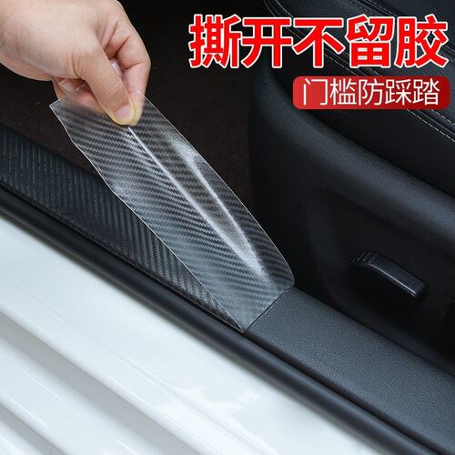 汽车门槛条防踩贴防护防刮防踢贴纸后备箱保护膜防撞条通用碳纤纹