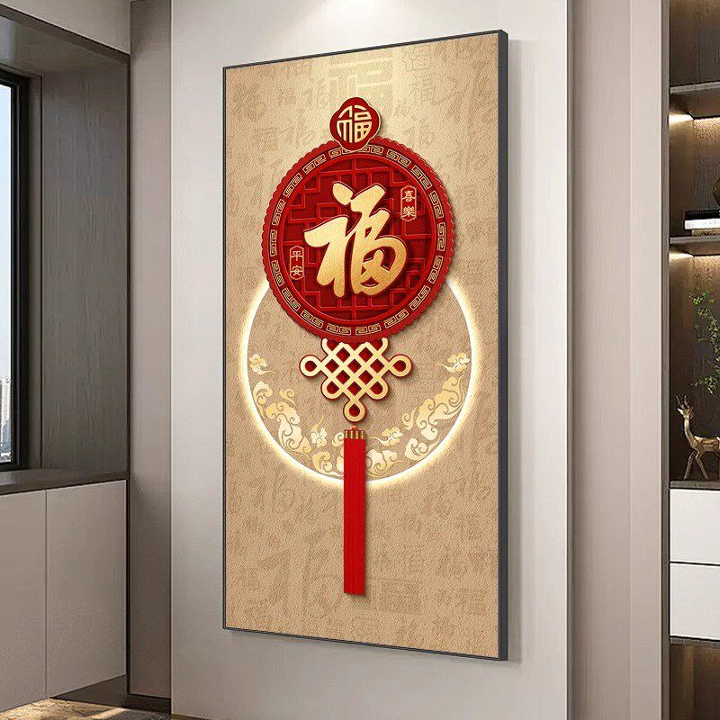 中国结玄关带灯福字装饰画入户画正对门旺运挂画尽头走廊过道壁画