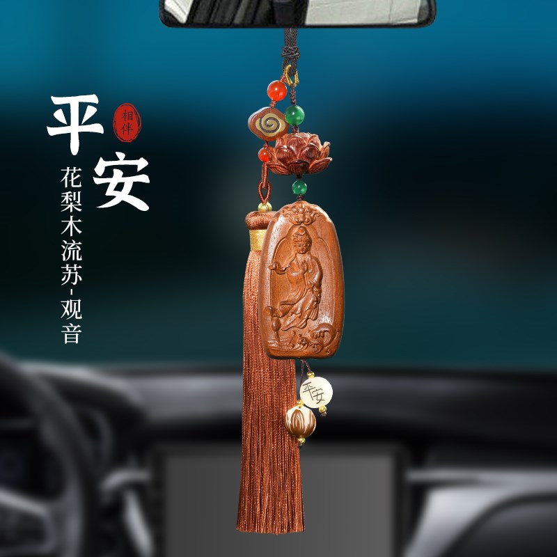 桃木汽车挂件观音莲花车挂车内吊饰高档花梨木车载后视镜吊坠男士
