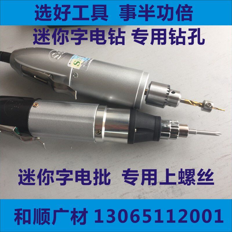 迷你字螺丝底板固定电钻电批钻头批头背板打孔钻孔发光字工具电动