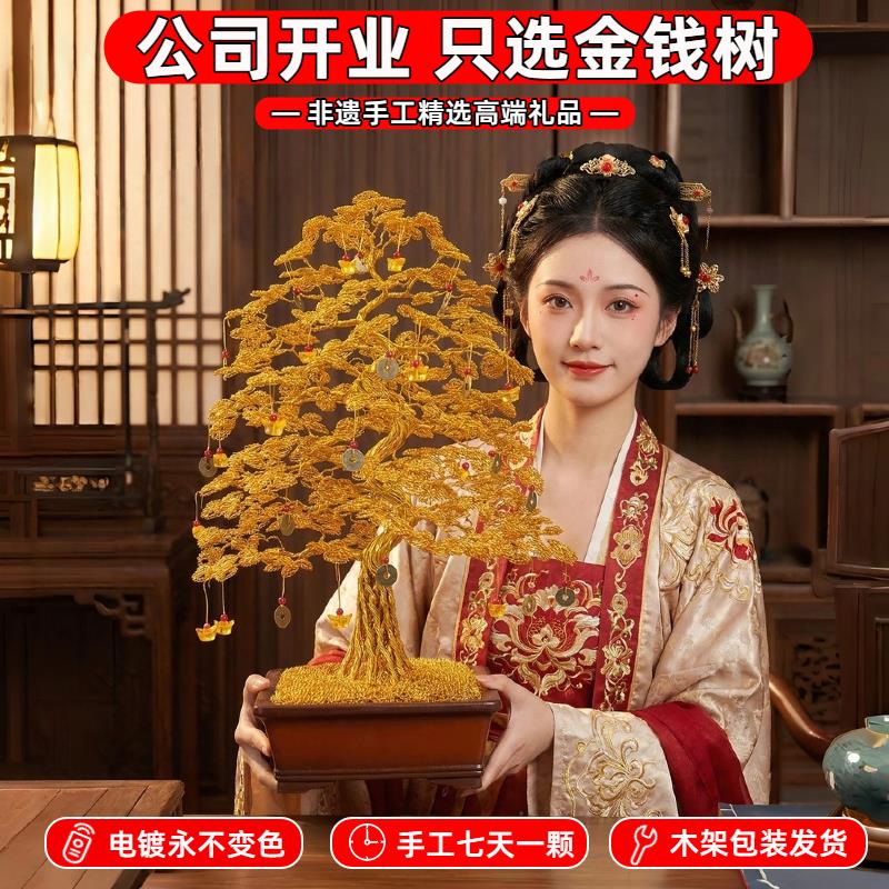 乔迁发财树开业招财树手工编织铜钱铝线摇钱树客厅装饰摆件礼物