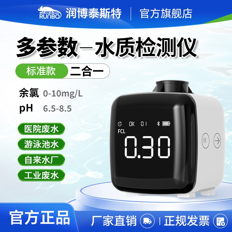 余氯检测仪测试仪泳池水余氯检测医院消毒剂浓度污水总氯含量测试