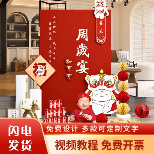 中式兔宝宝周岁宴生日布置背景板装饰抓周道具网红男女孩KT板