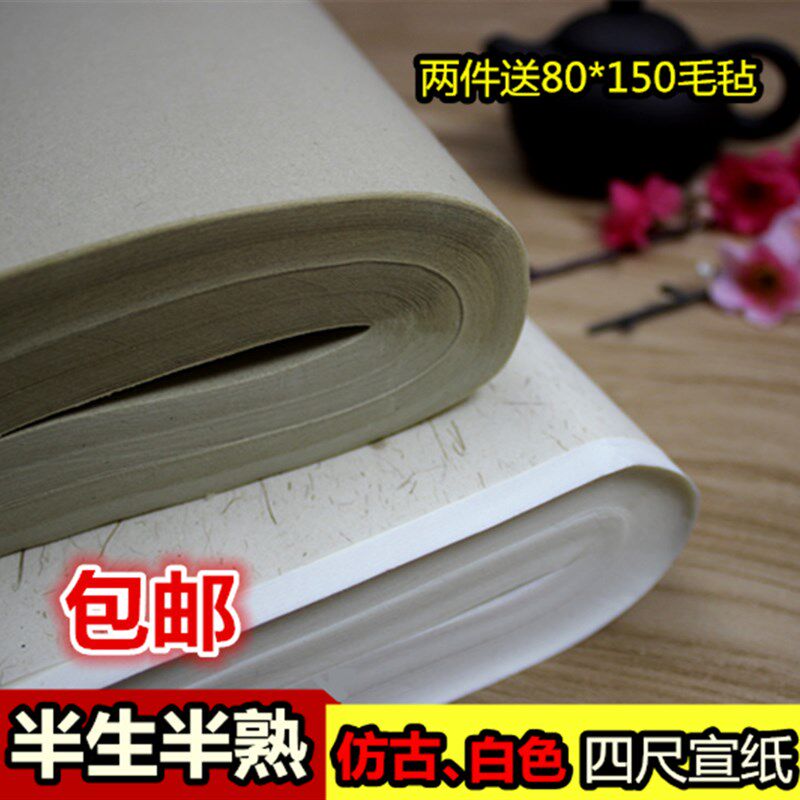 四尺生宣纸仿古 半生半熟 熟宣小楷毛笔书法国画练习创作用纸