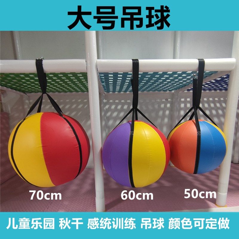 儿童感统训练器材悬挂吊球秋千淘气堡配件椰子球大号充气抱抱球