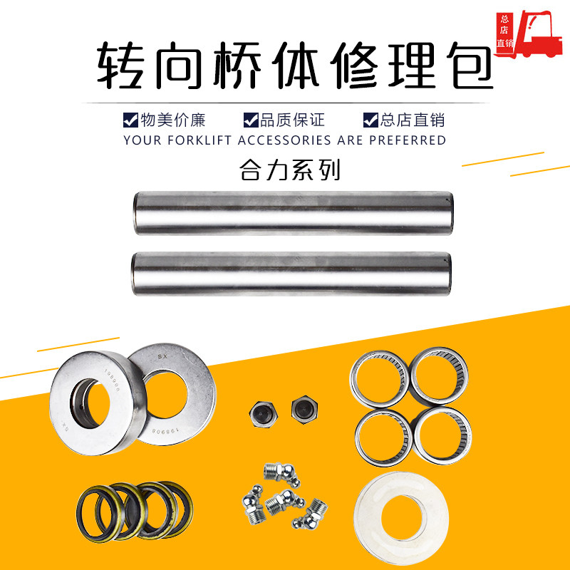 叉车主销修理包转向节修理包适用合力龙工江淮2-3.8吨叉车配套