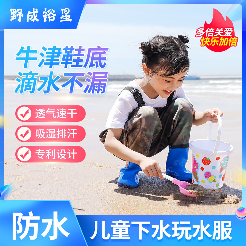 野成裕星儿童连体下水裤玩沙滩捉鱼玩水小孩男女下水衣防水服水靴