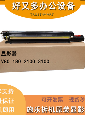适用全录V80 V180原装显影器 V2100 V3100 显影组件 载体仓