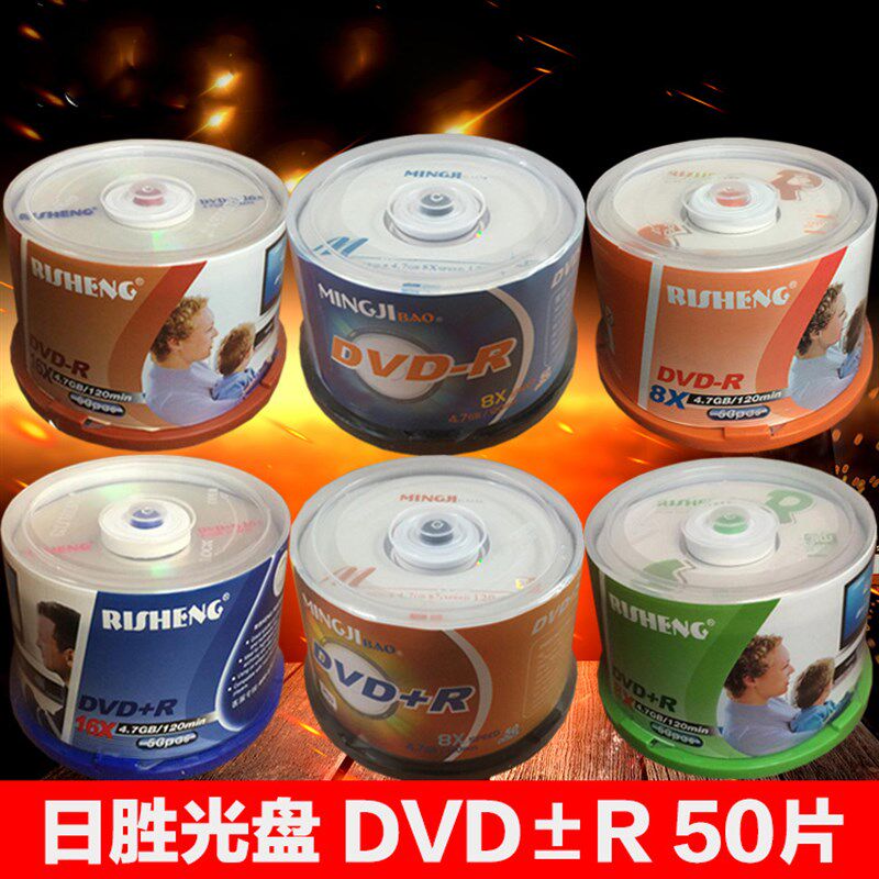 日胜dvd空白光盘dvd-r刻录盘dvd+r空白光碟4.7gb刻录光盘50片空碟