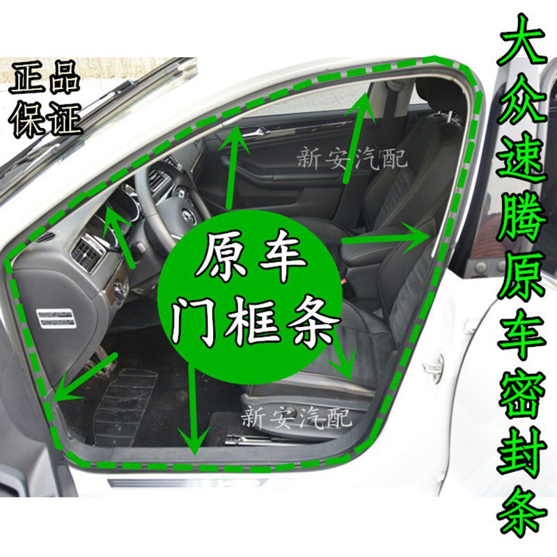 适用于大众速腾原车门框密封条车门边胶条后备箱门牙子原厂配件