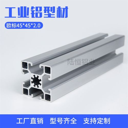 工业铝合金型材欧标4545L铝型材 45*45W设备框架工作台铝型材