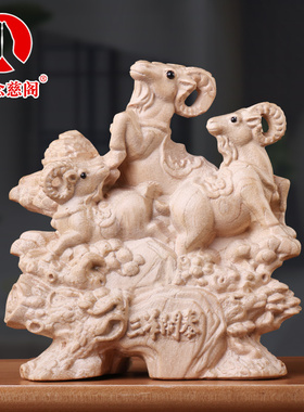 桃木三羊开泰摆件客厅玄关木雕工艺品生肖羊三阳开泰办公室装饰品