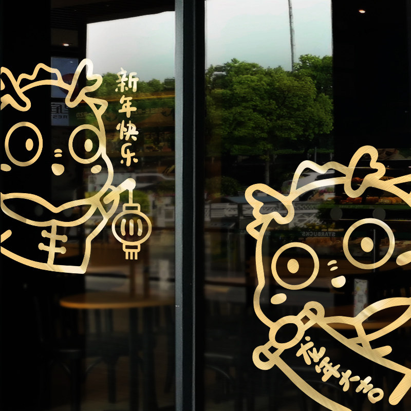 窗户可爱龙年装饰窗花家居布置玻璃贴纸商场店铺橱窗卡通装扮窗贴,节庆用品/礼品,喜字/剪纸/贴纸,淘宝优惠券,粉丝福利购,淘宝优惠卷