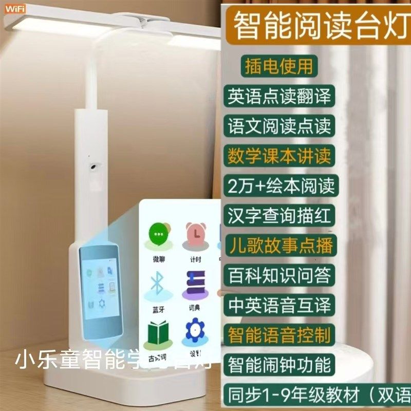 多功能智能台灯语音对话学生护眼阅读台灯汉字描红指读翻译学习灯