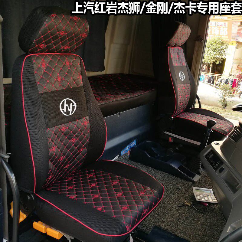 上汽红岩杰狮C500座套新金刚M500座椅套C100 C6杰卡390全包坐垫套