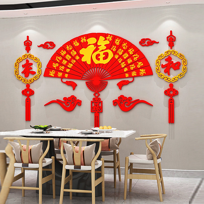 客厅电视沙发背景墙面装饰品2025过新年福字贴纸玄关春节餐厅布置