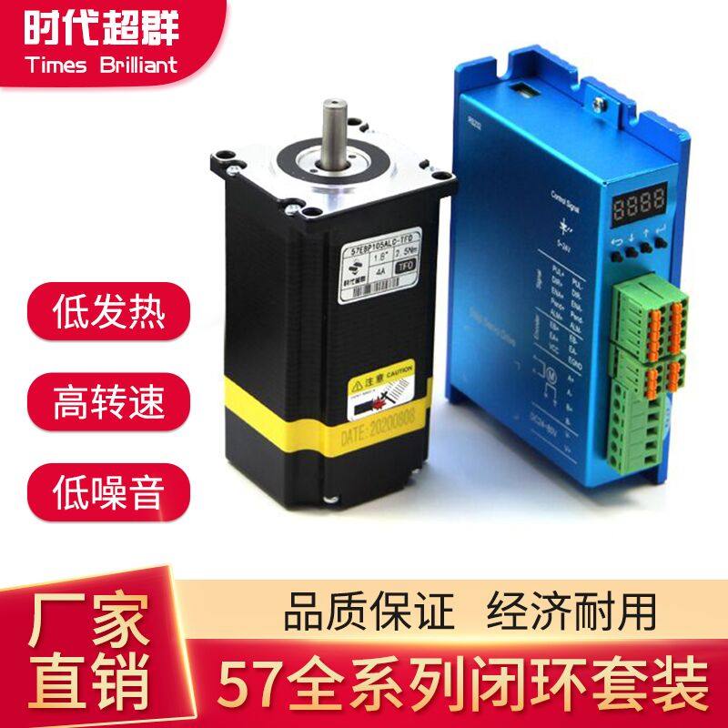 57闭环步进电机套装86闭环步进电机套装 2.2nm伺服电机套装hbs57