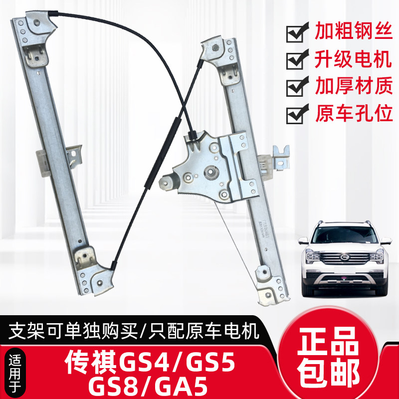 适配广汽传祺GS4 GS8玻璃升降器支架窗总成GS5 GA5升降机钢丝绳,汽车用品/电子/清洗/改装,车载自动升窗器,淘宝优惠券,粉丝福利购,淘宝优惠卷