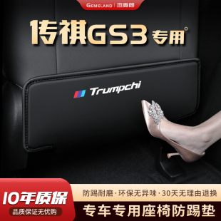 23款 饰用品 传祺GS3影速汽车座椅防踢垫车内饰后排靠背防护垫改装