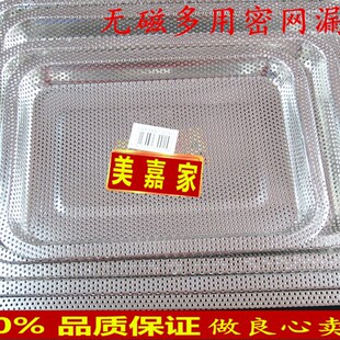 不锈钢密网方盘细眼密孔冲孔沥水方盘长方形盘带眼盘子漏盘水果盘