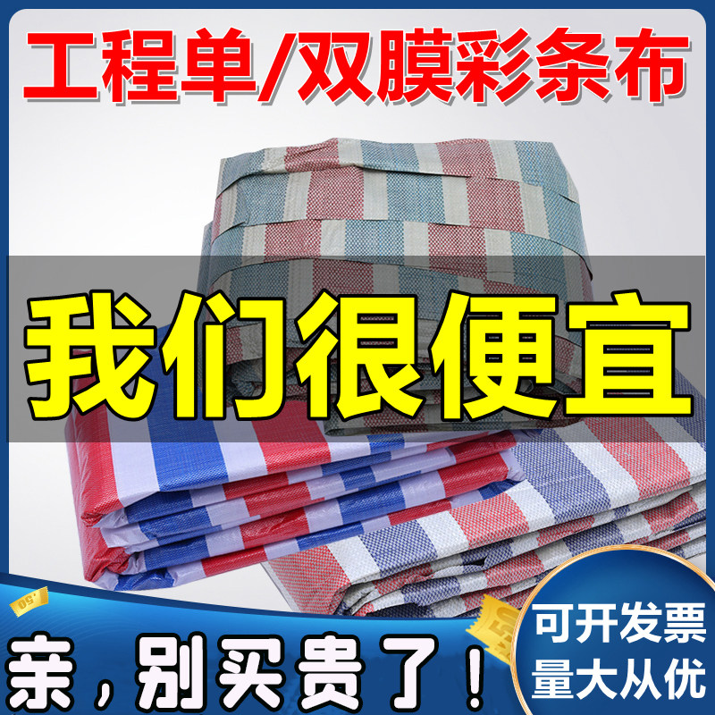 单模双膜工地工程彩条布防雨布装修铺地一次性防尘三色布4米6米宽 - 实物图