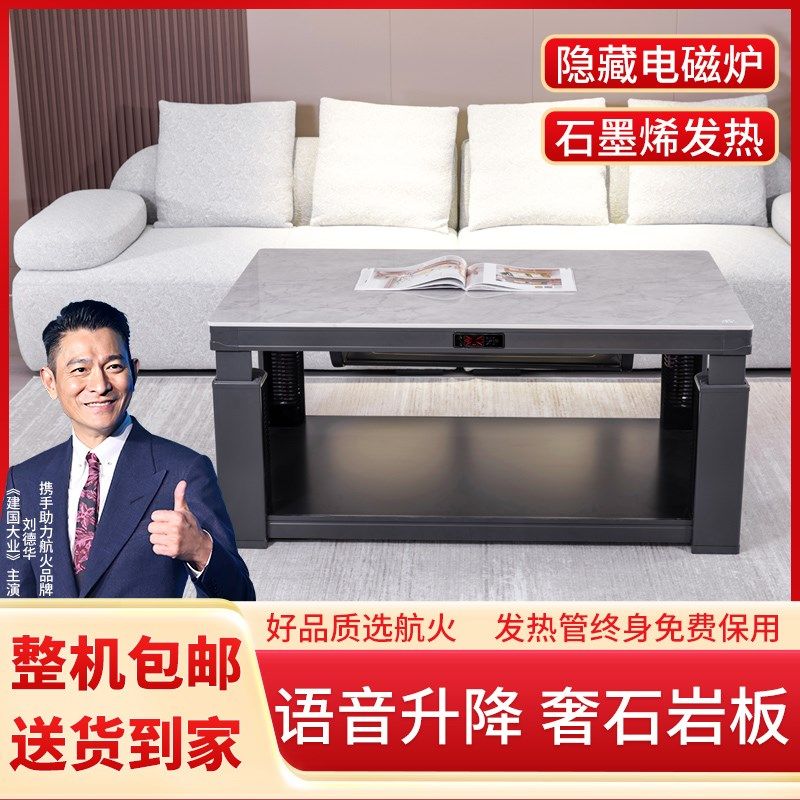航火电暖炉取暖桌升降发热茶几家用客厅长方形多功能石墨烯电暖桌