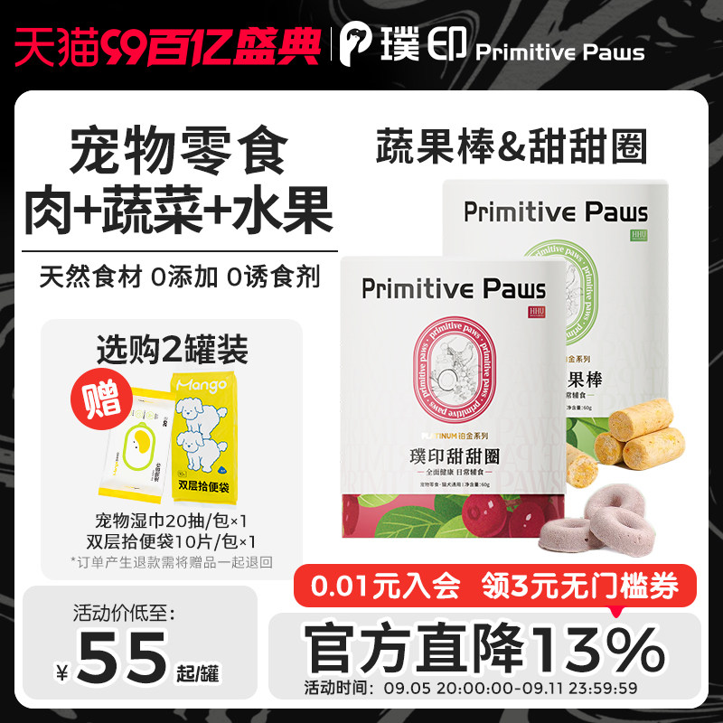 璞印甜甜圈果蔬冻干狗狗蔬菜狗草蔬果棒美毛磨牙调理肠胃健康零食,宠物/宠物食品及用品,狗冻干零食,淘宝优惠券,粉丝福利购,淘宝优惠卷