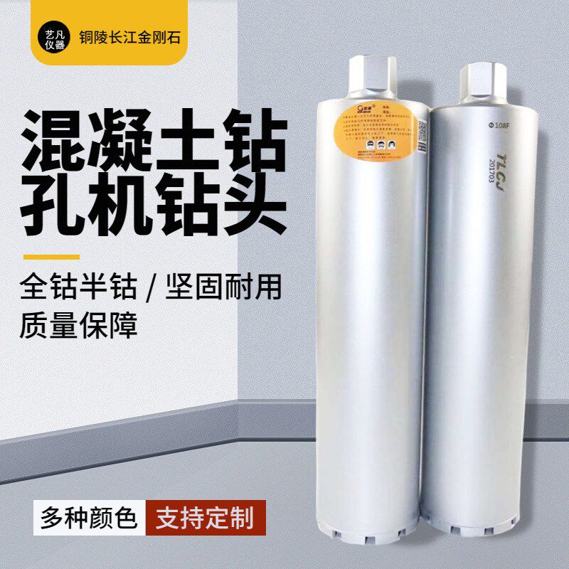 混凝土取芯机钻头铜陵长江金刚石钻头沥青公路钻筒取芯器打孔机