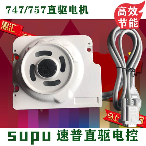 速普包缝机电控747款电控 锁边机 拷边机四线扎骨机电控 节能电机
